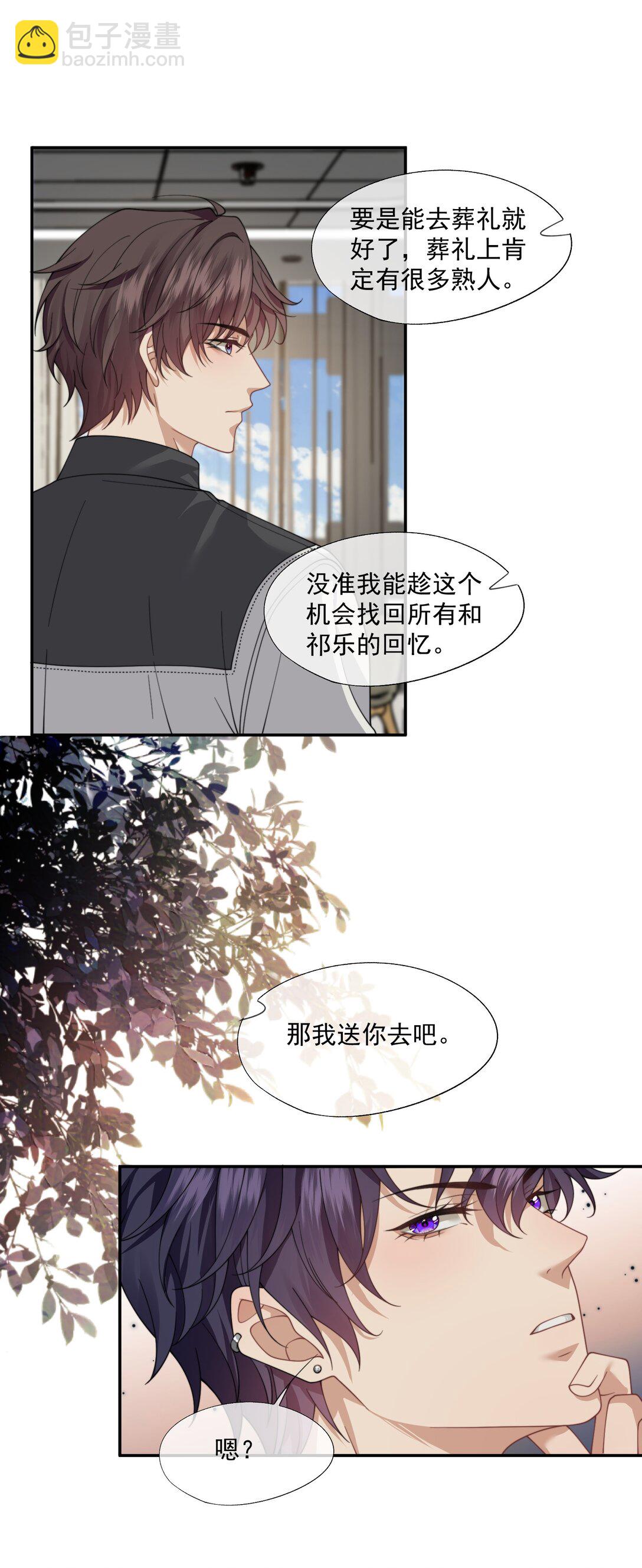 第60话 就算恨也只能恨我-第63话