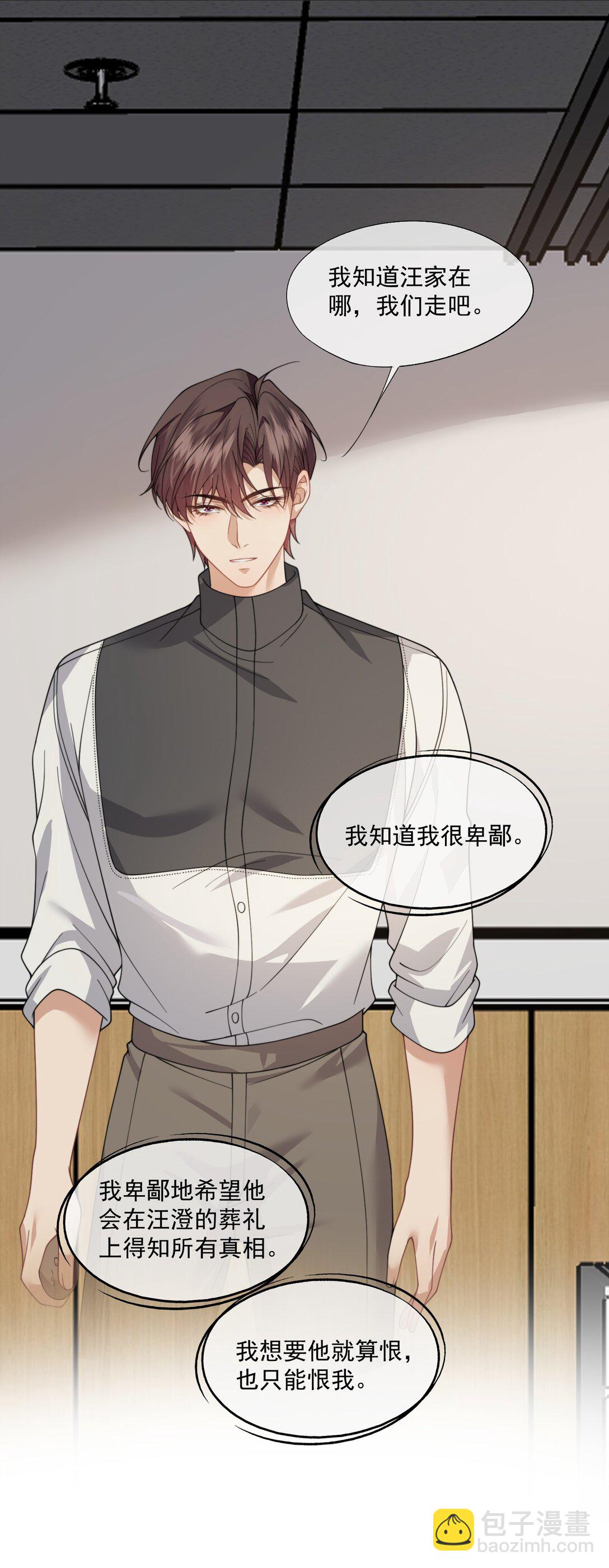 第60话 就算恨也只能恨我-第63话