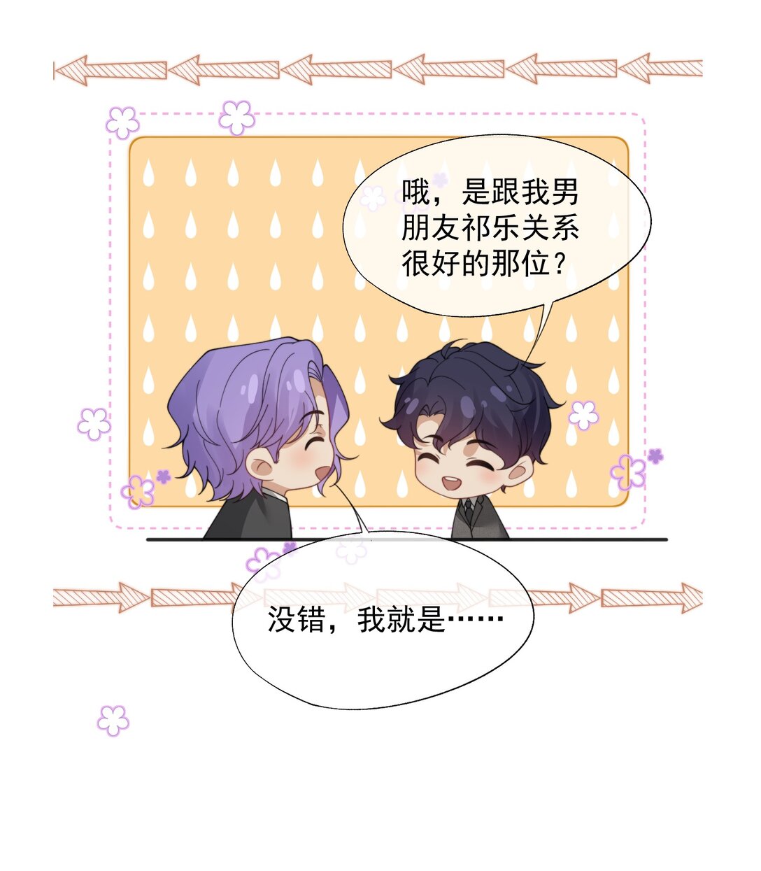 第61话 我会让他重新爱上我-第65话