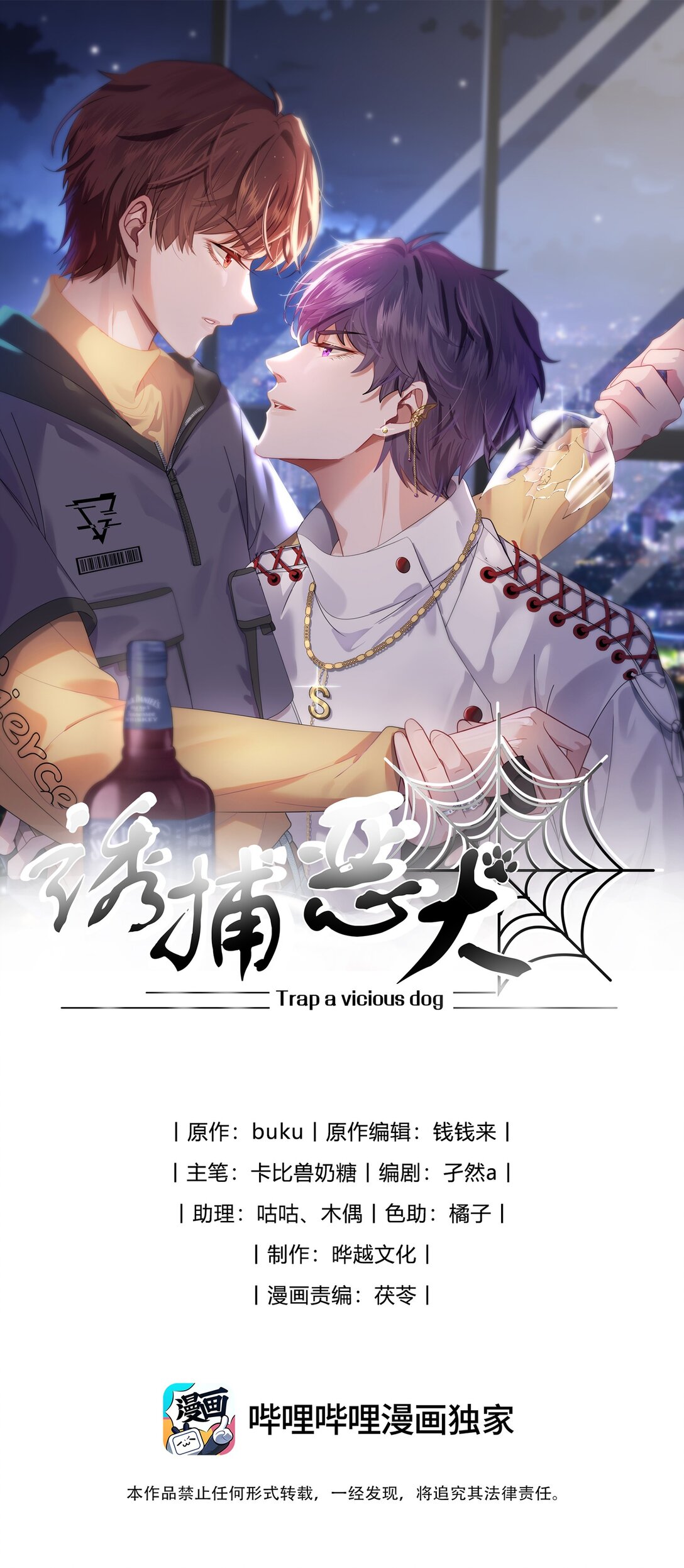 誘捕惡犬 - 第65話 你相信人可以重生嗎？ - 1