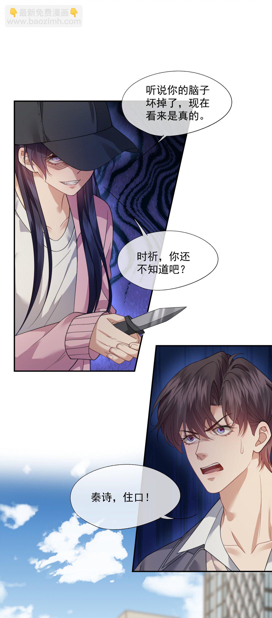 誘捕惡犬 - 第65話 你相信人可以重生嗎？ - 3