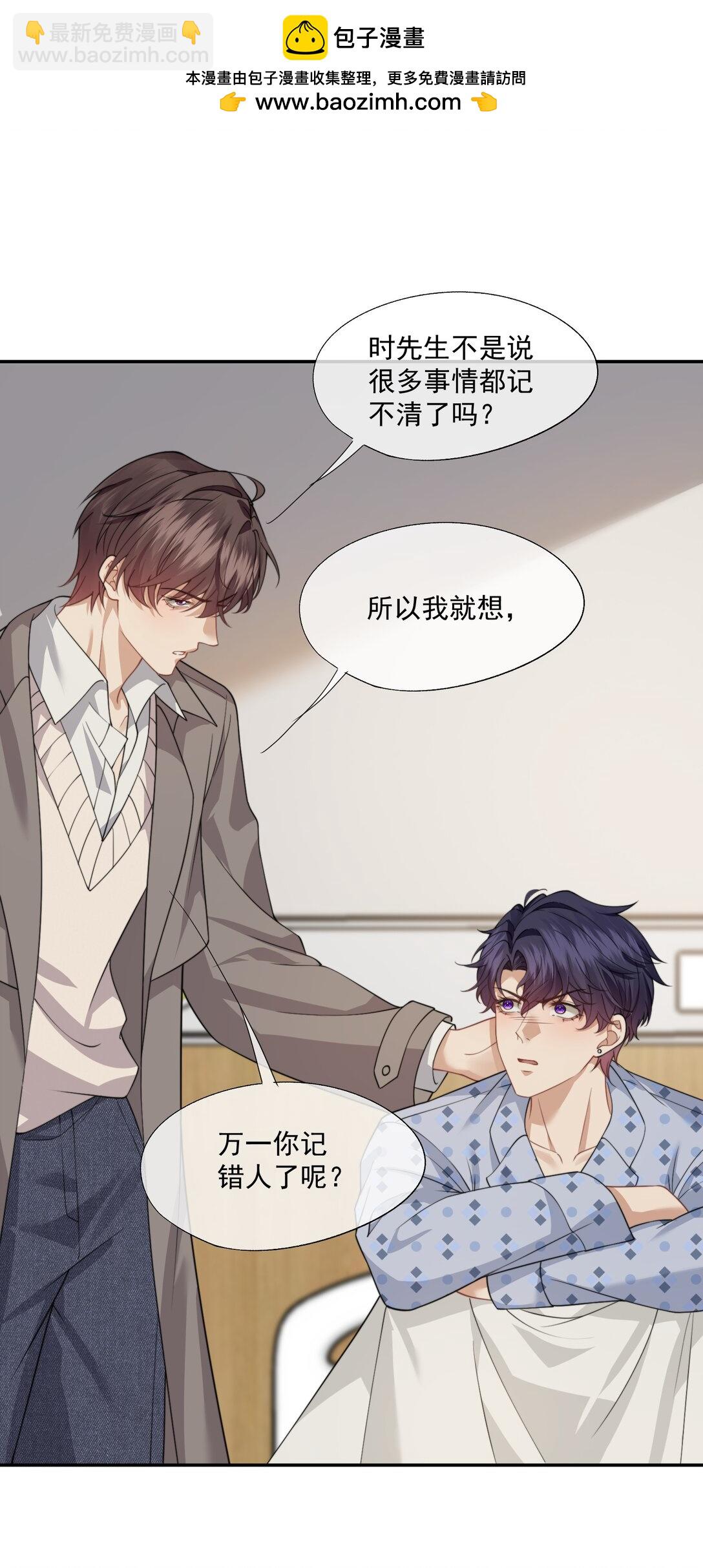 誘捕惡犬 - 第65話 你相信人可以重生嗎？ - 2