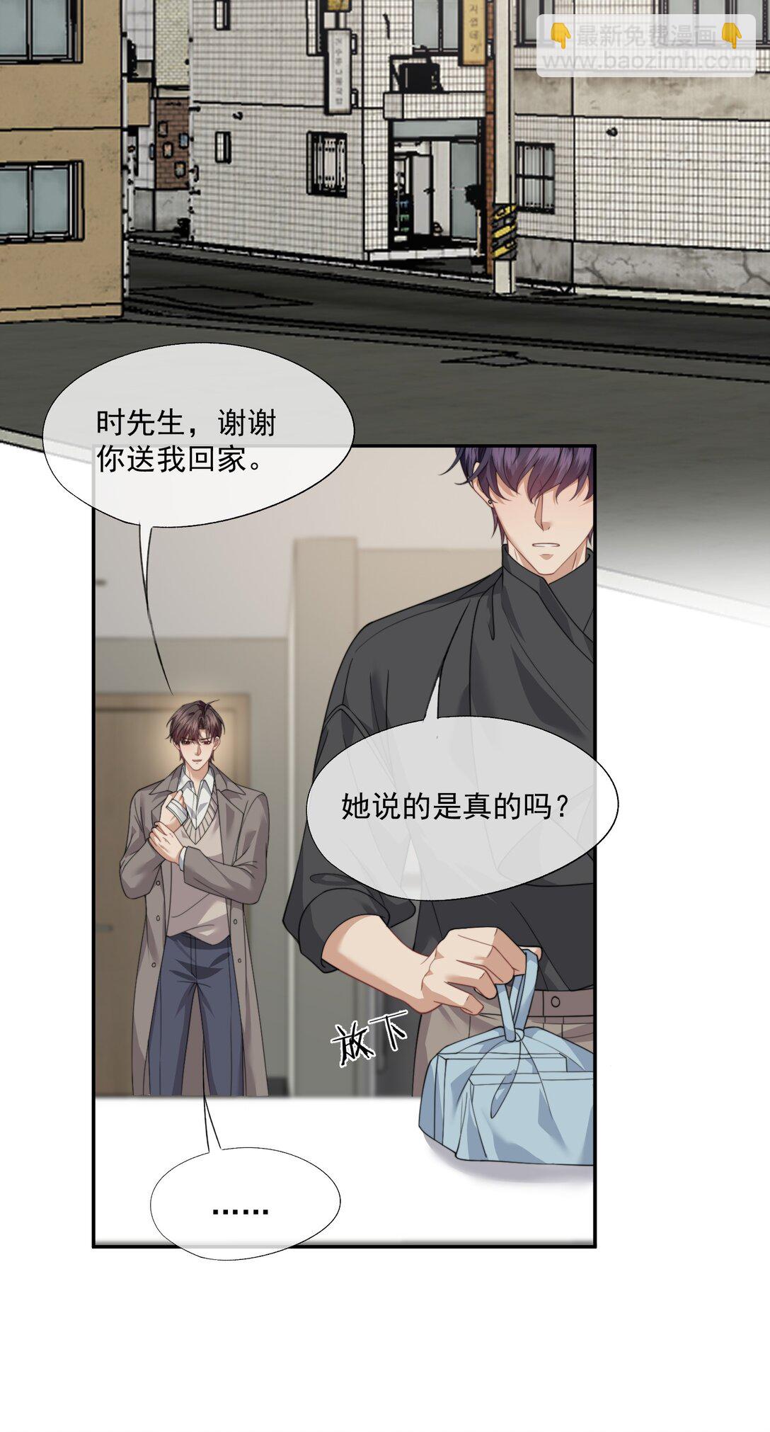 誘捕惡犬 - 第65話 你相信人可以重生嗎？ - 5