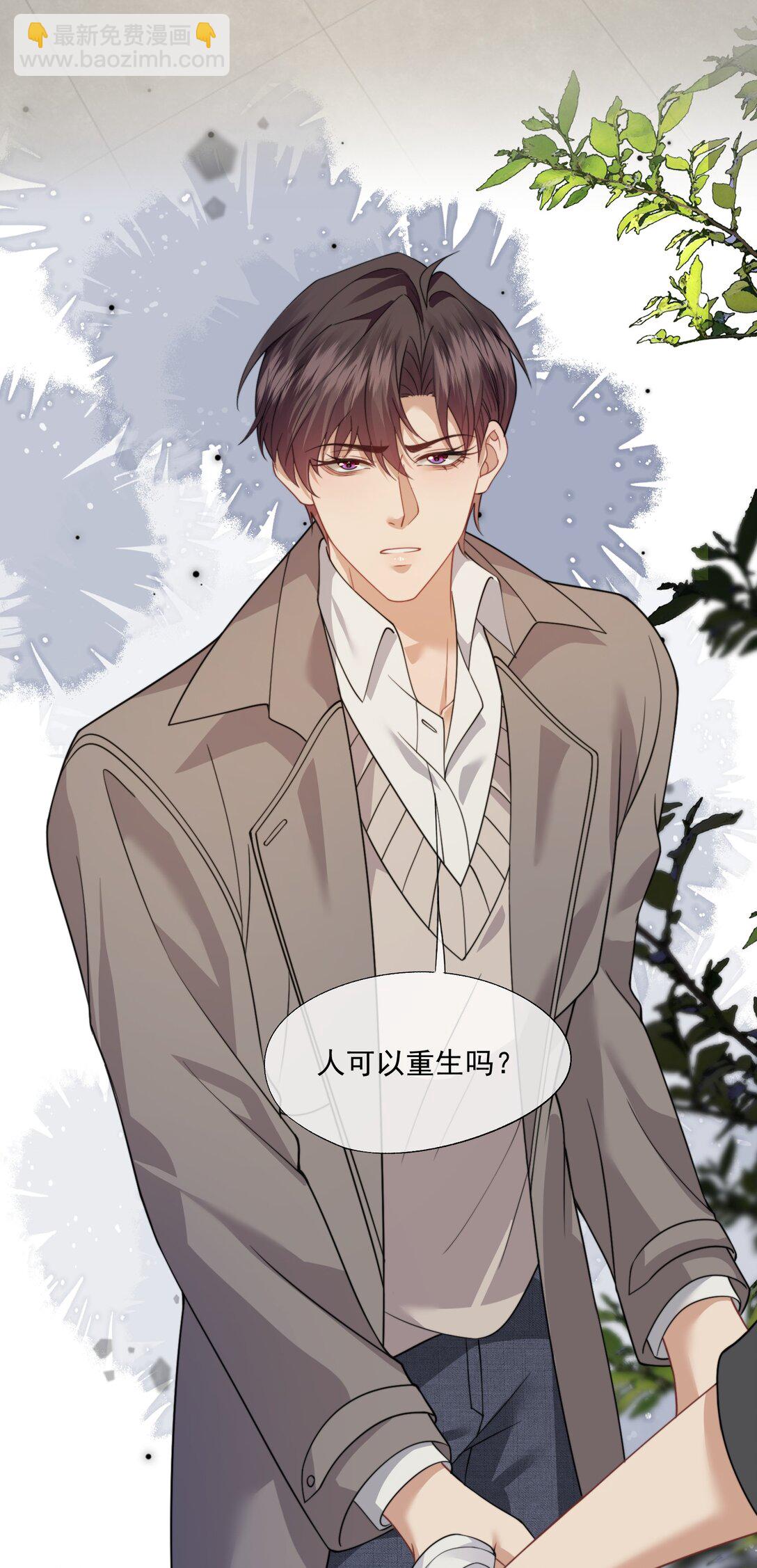 誘捕惡犬 - 第65話 你相信人可以重生嗎？ - 6