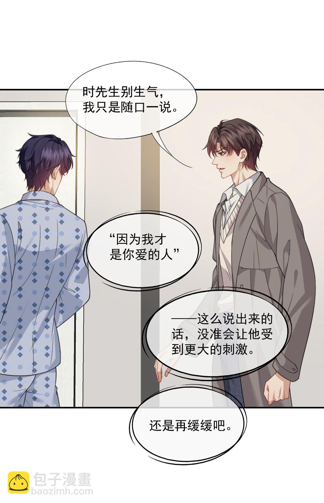 誘捕惡犬 - 第65話 你相信人可以重生嗎？ - 5