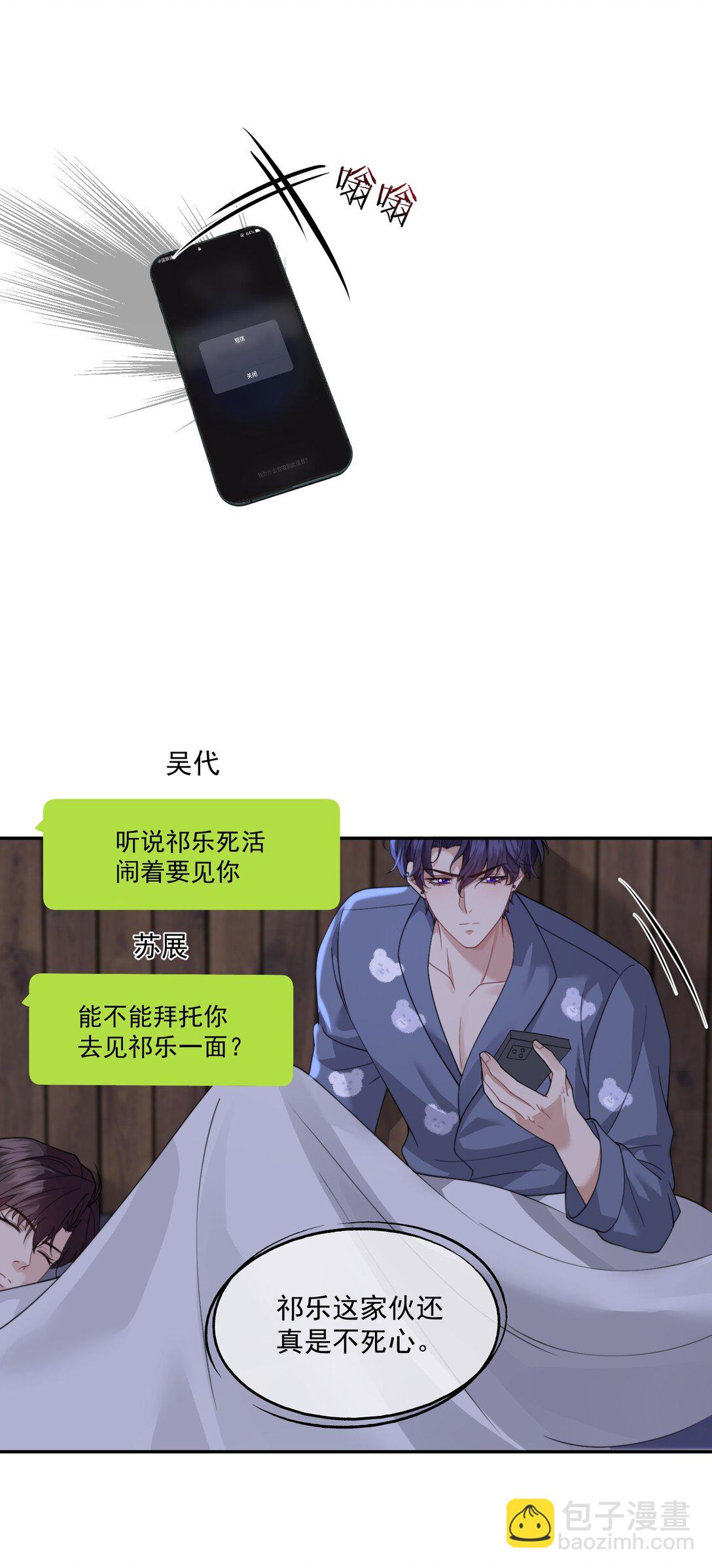 誘捕惡犬 - 第67話 做點令你記憶深刻的事~ - 1