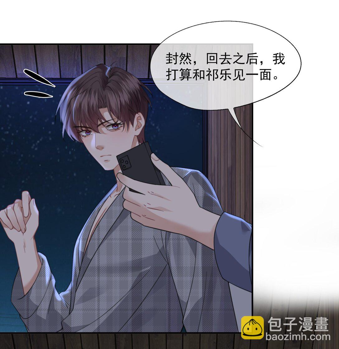 誘捕惡犬 - 第67話 做點令你記憶深刻的事~ - 3