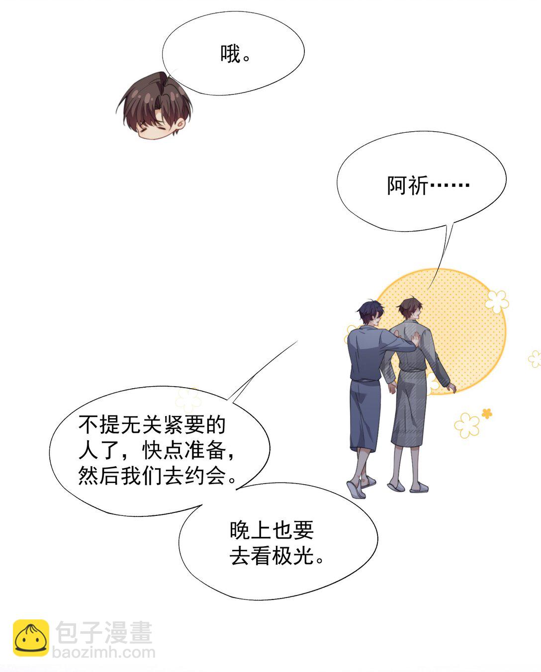 誘捕惡犬 - 第67話 做點令你記憶深刻的事~ - 5