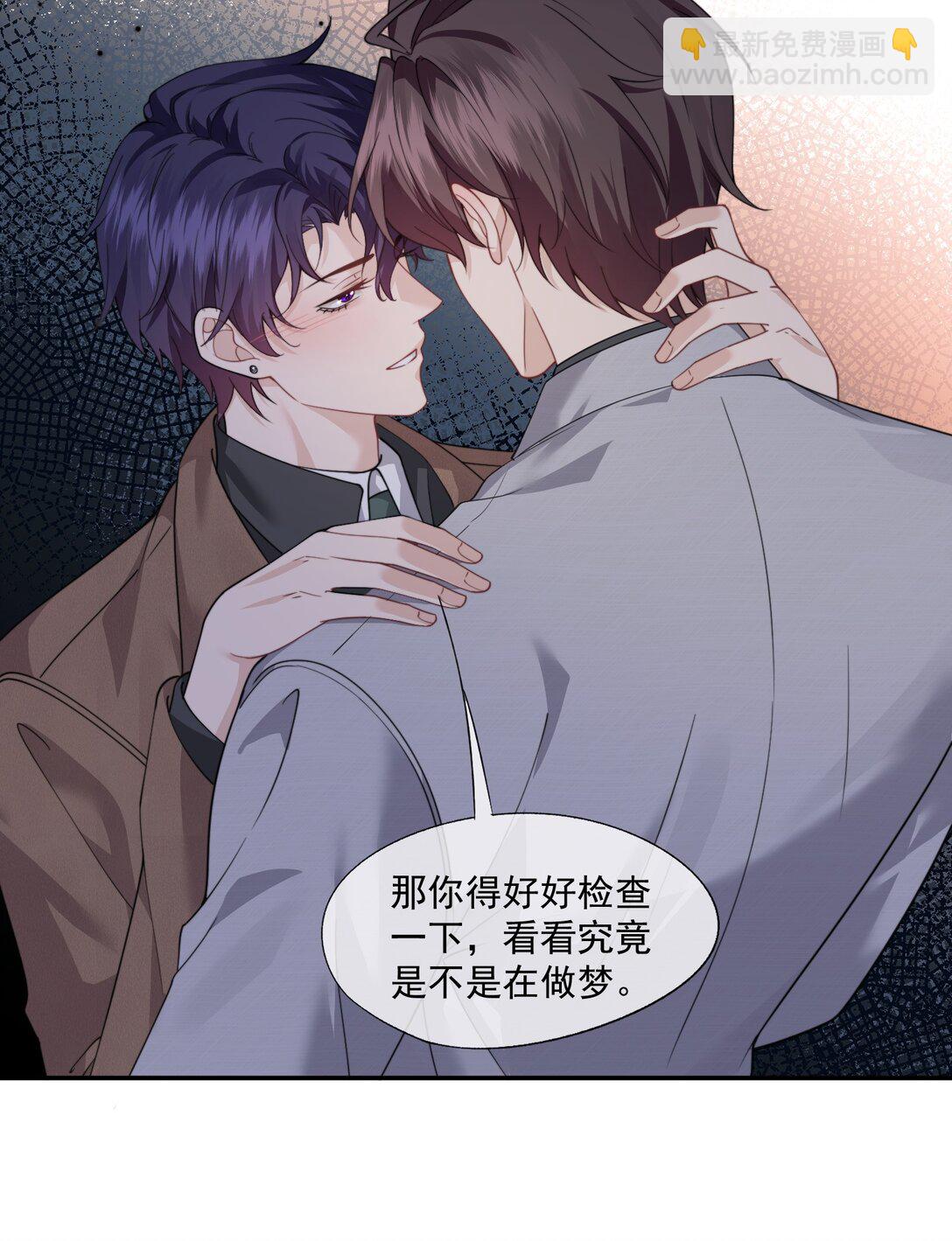 誘捕惡犬 - 第67話 做點令你記憶深刻的事~ - 6