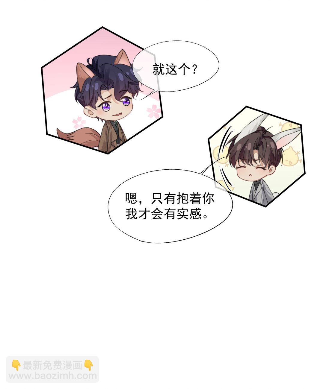 誘捕惡犬 - 第67話 做點令你記憶深刻的事~ - 3