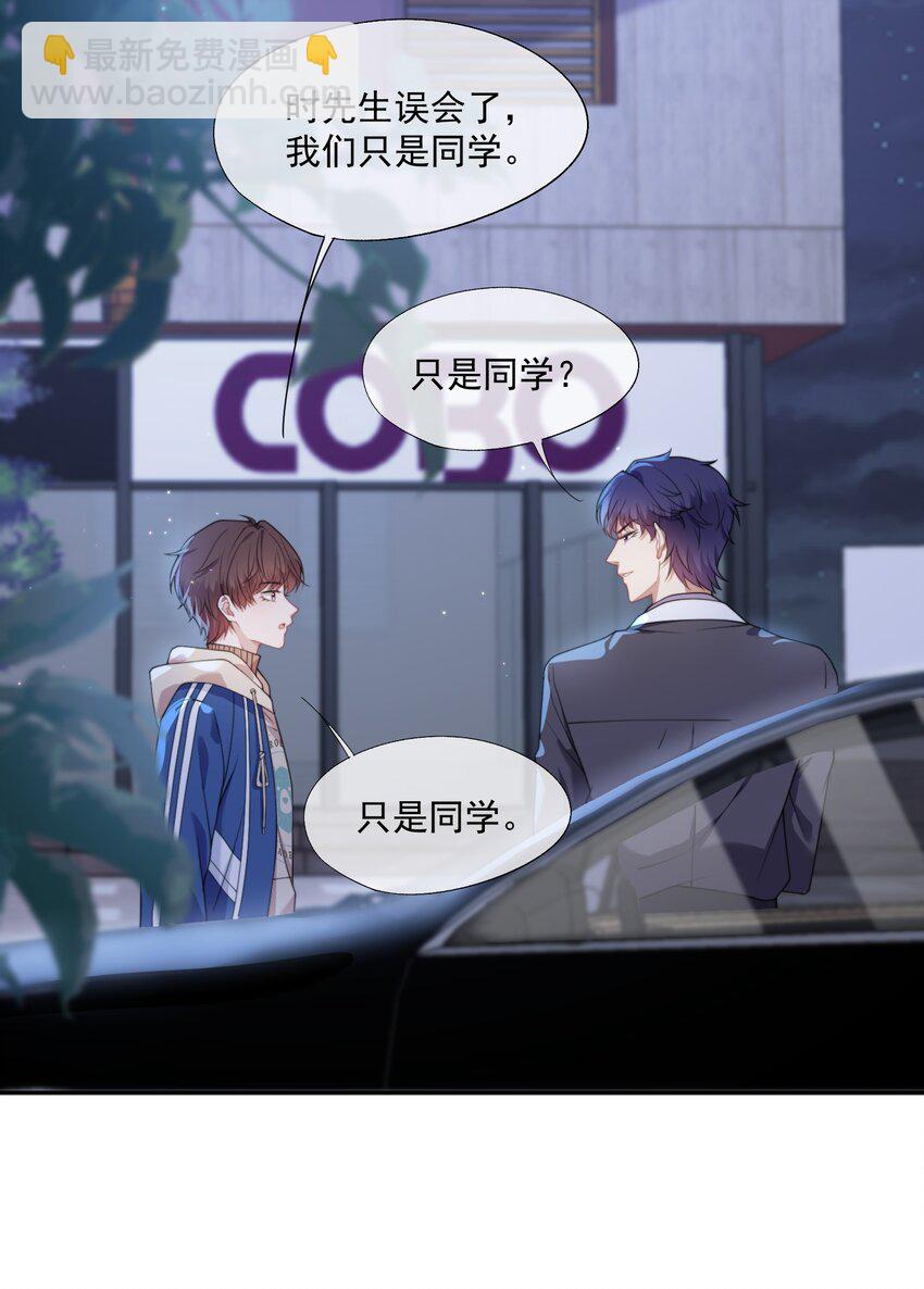 第9话 你和她是什么关系？-第9话