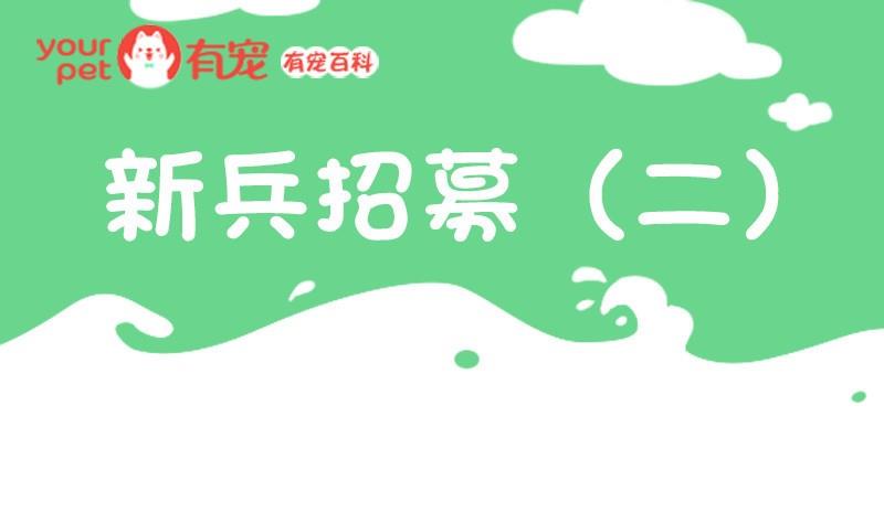 有寵百科 - 第49話 - 1