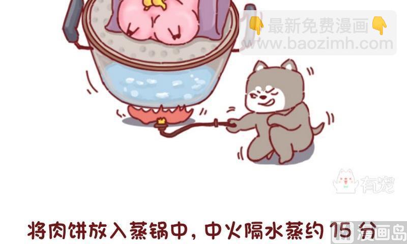 第53话 蛋黄与蒸肉-第53话