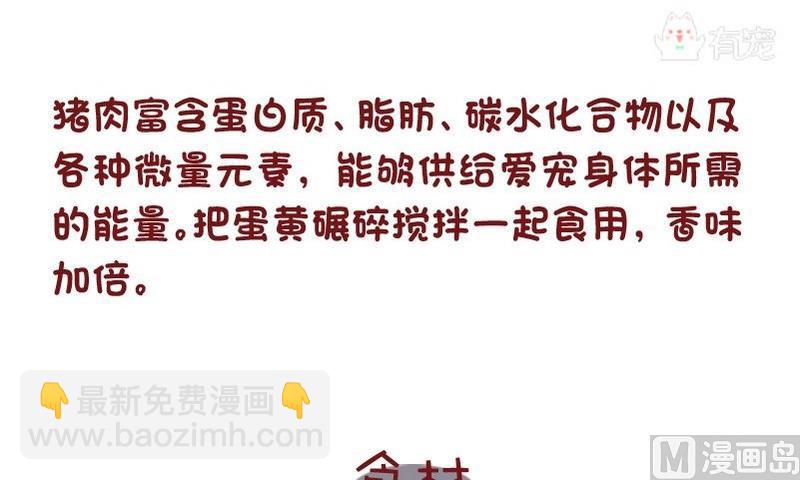 第53话 蛋黄与蒸肉-第53话