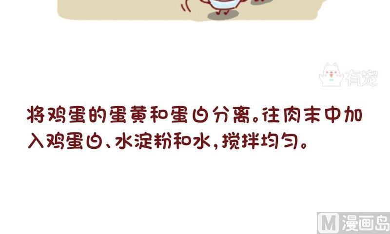 第53话 蛋黄与蒸肉-第53话