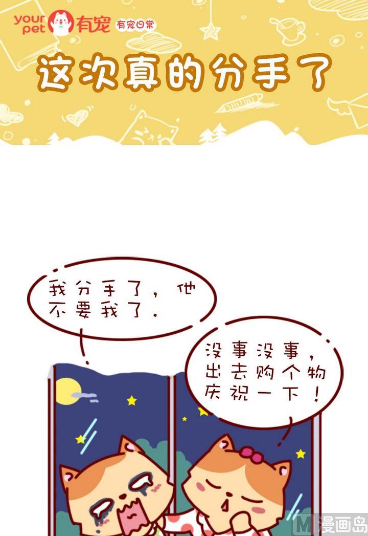 有寵日常 - 第104話 - 1