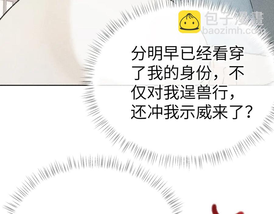 誘敵深入 - 10 就該取了他狗命(3/3) - 2