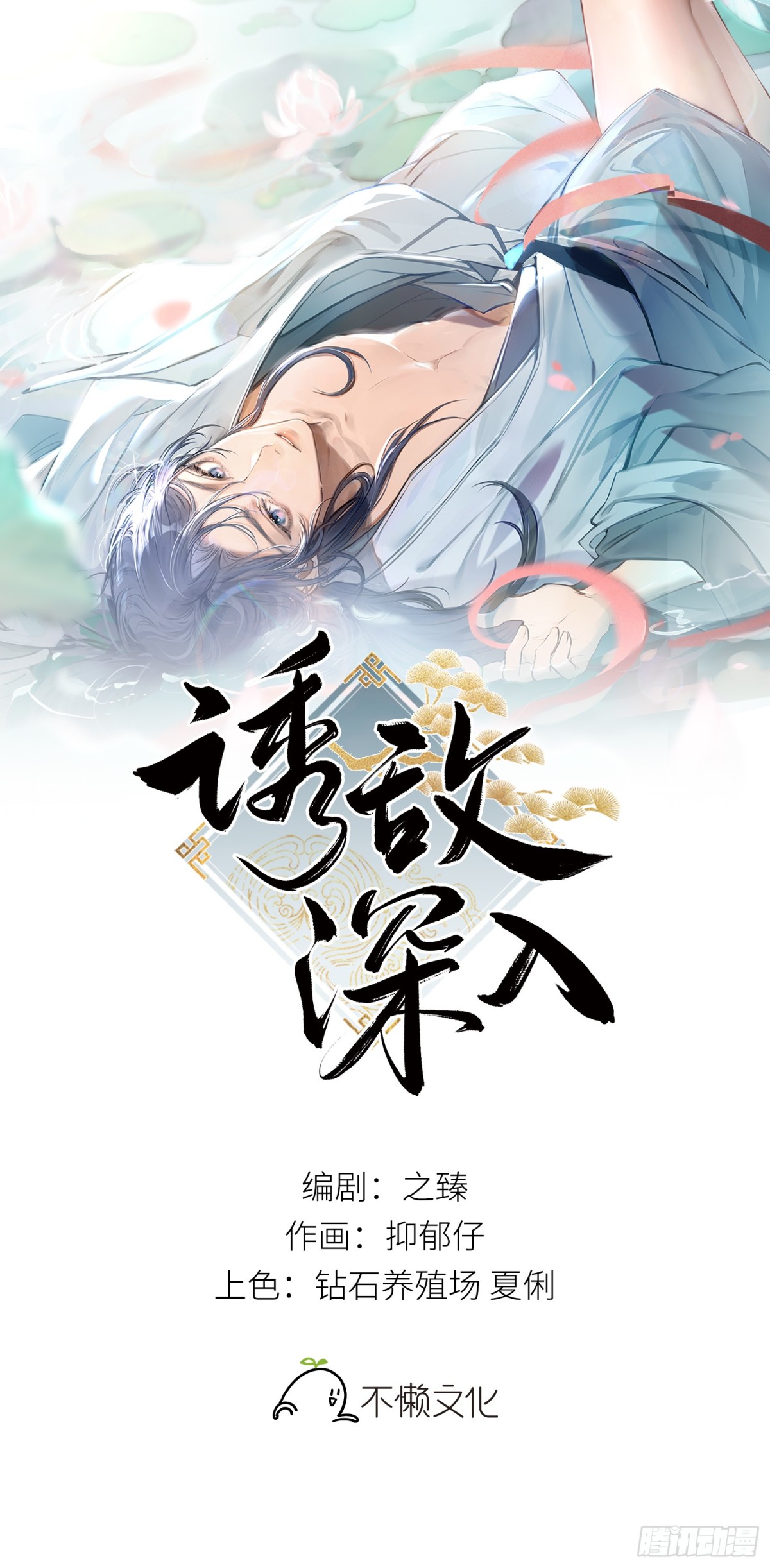 17 要不你来亲亲我(1/2)-第17话