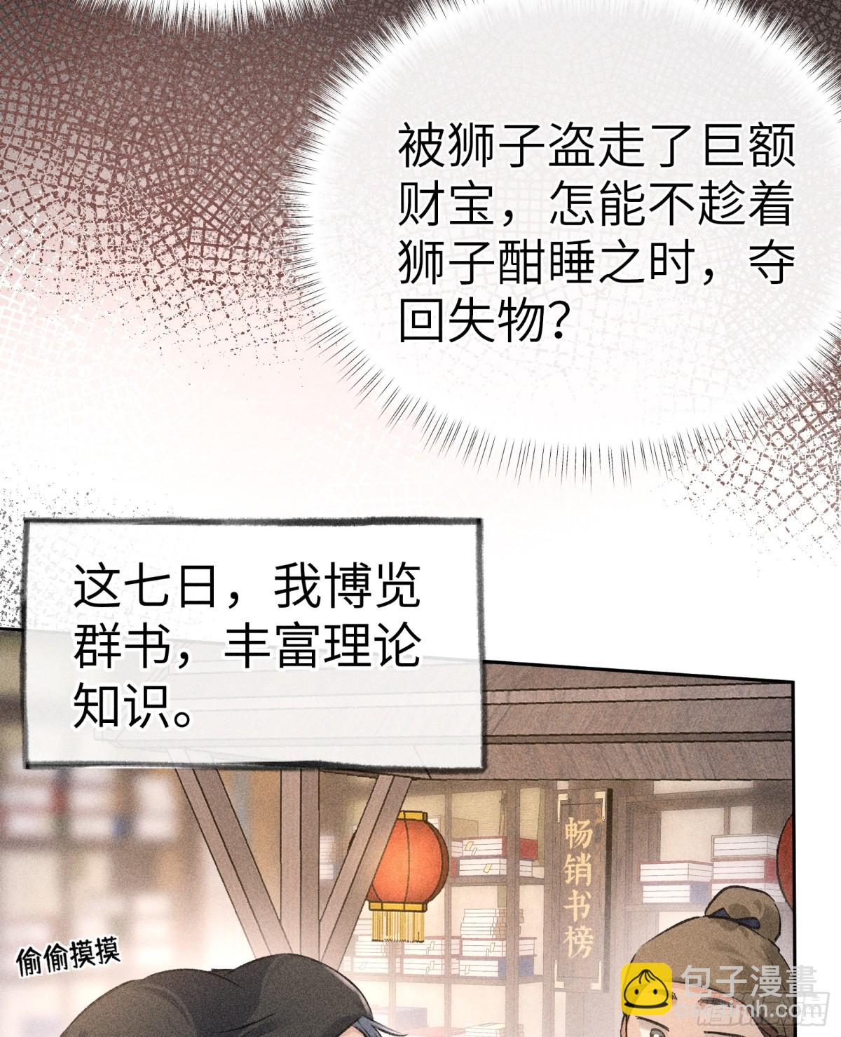 23 卖了还替人数钱(1/2)-第23话