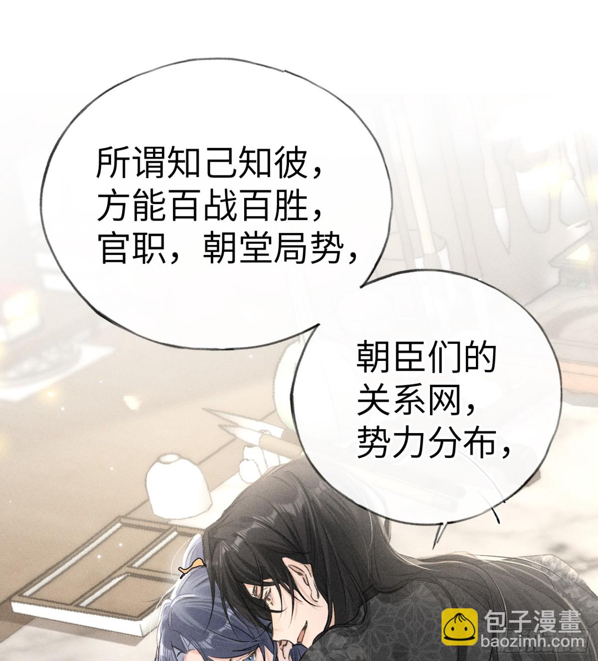 25 十殿下果然甚香(1/2)-第25话