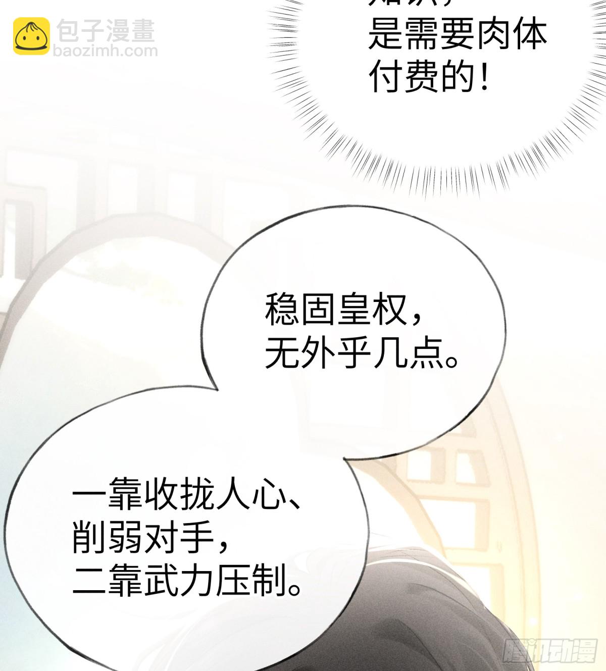 25 十殿下果然甚香(1/2)-第25话