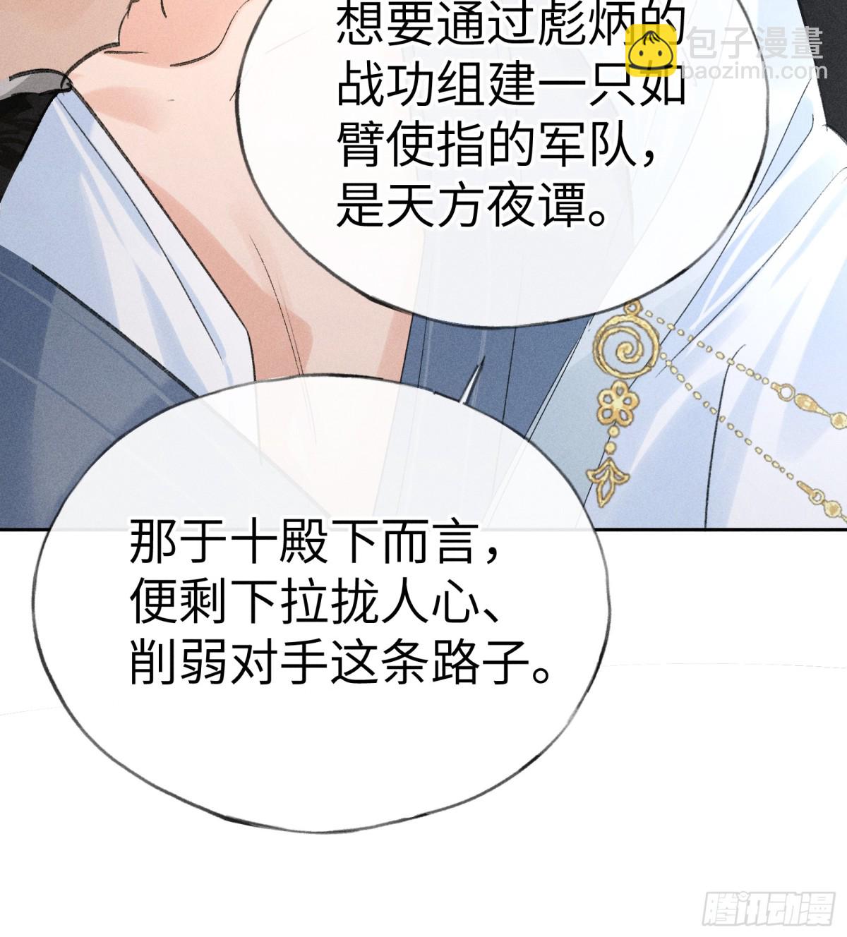 25 十殿下果然甚香(1/2)-第25话