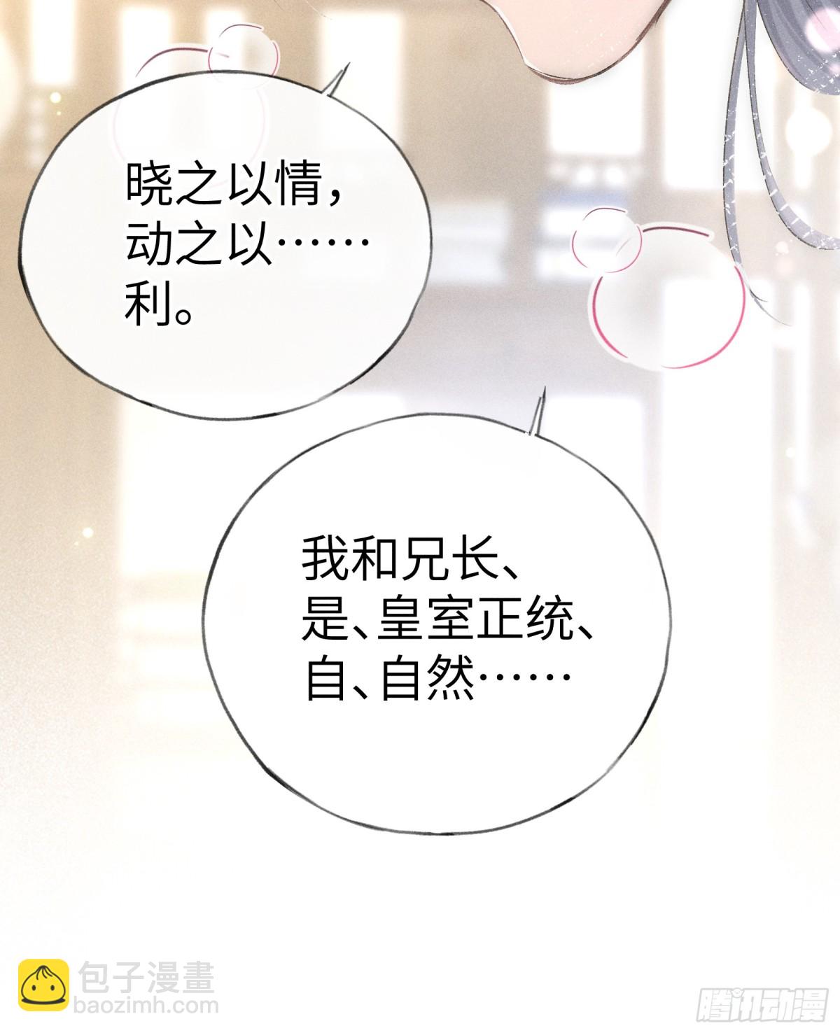 25 十殿下果然甚香(1/2)-第25话