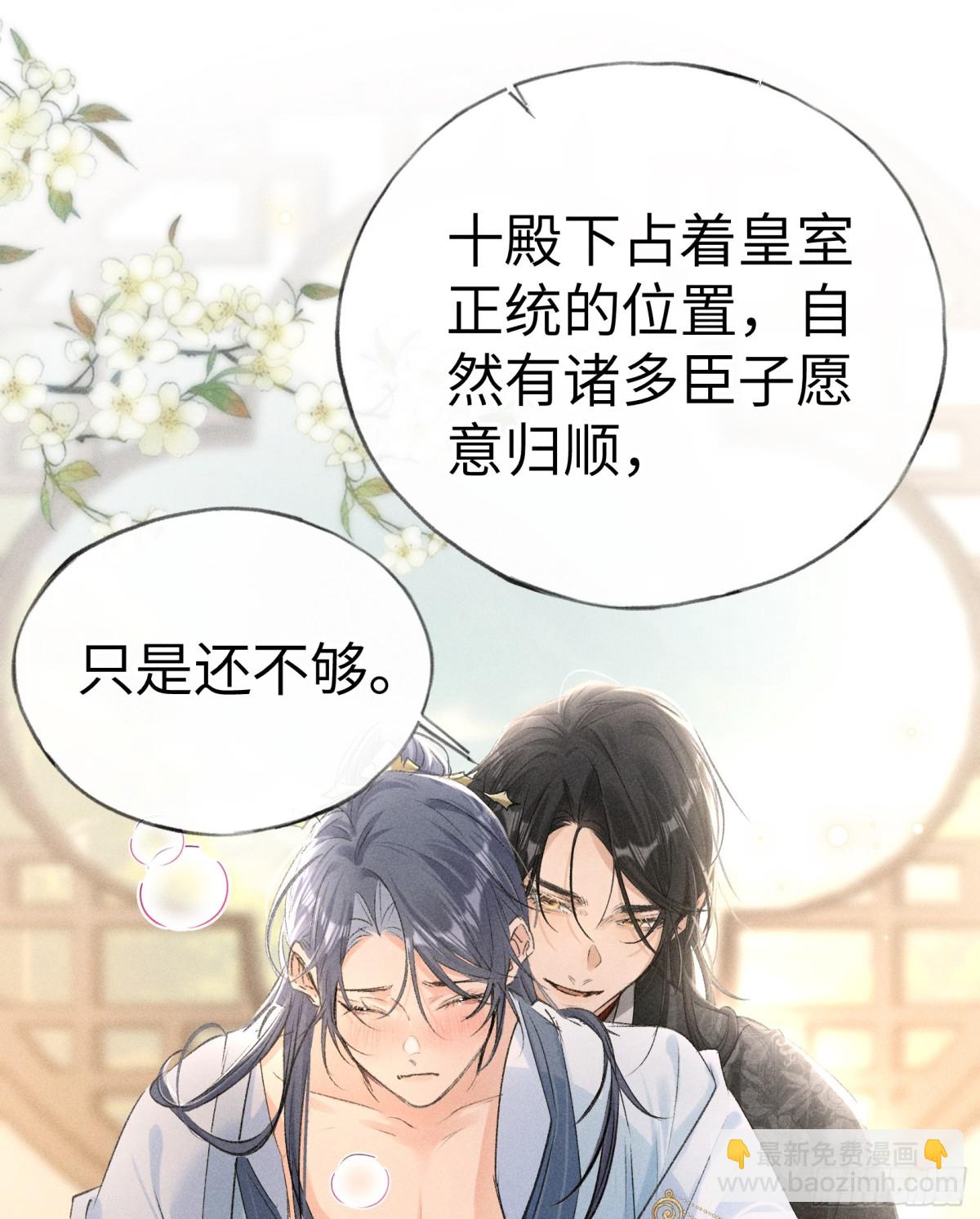 25 十殿下果然甚香(1/2)-第25话