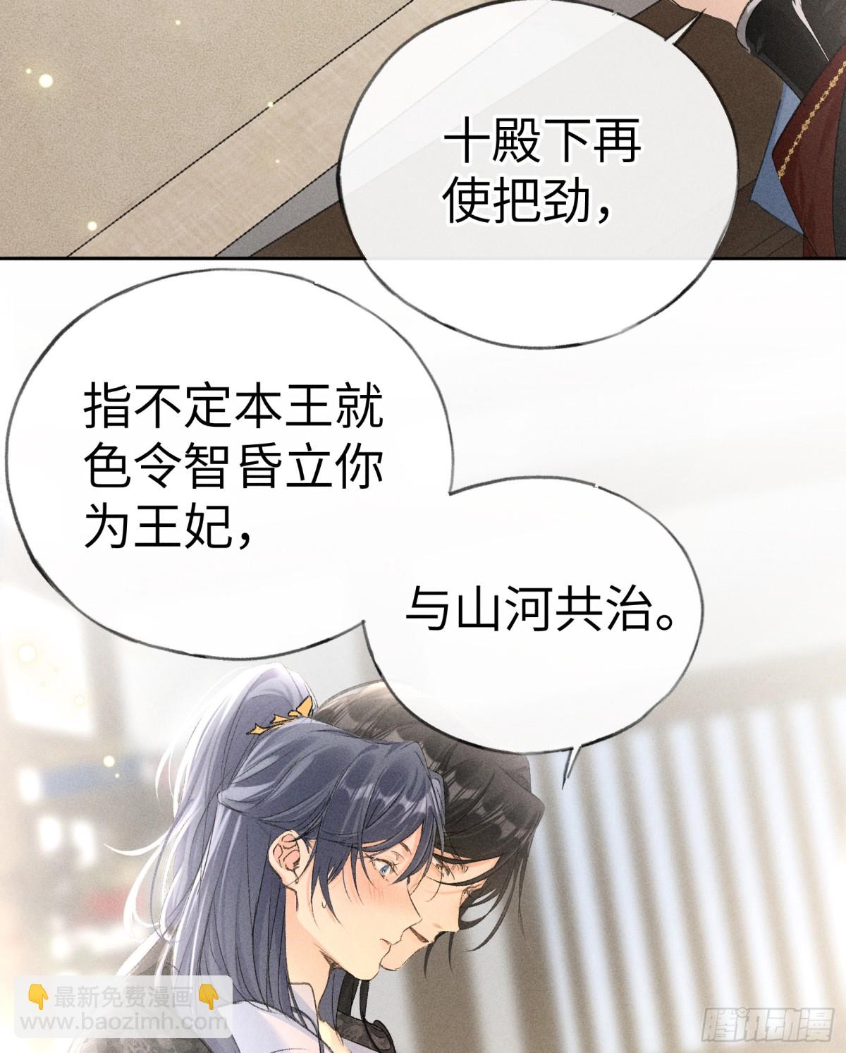 25 十殿下果然甚香(1/2)-第25话