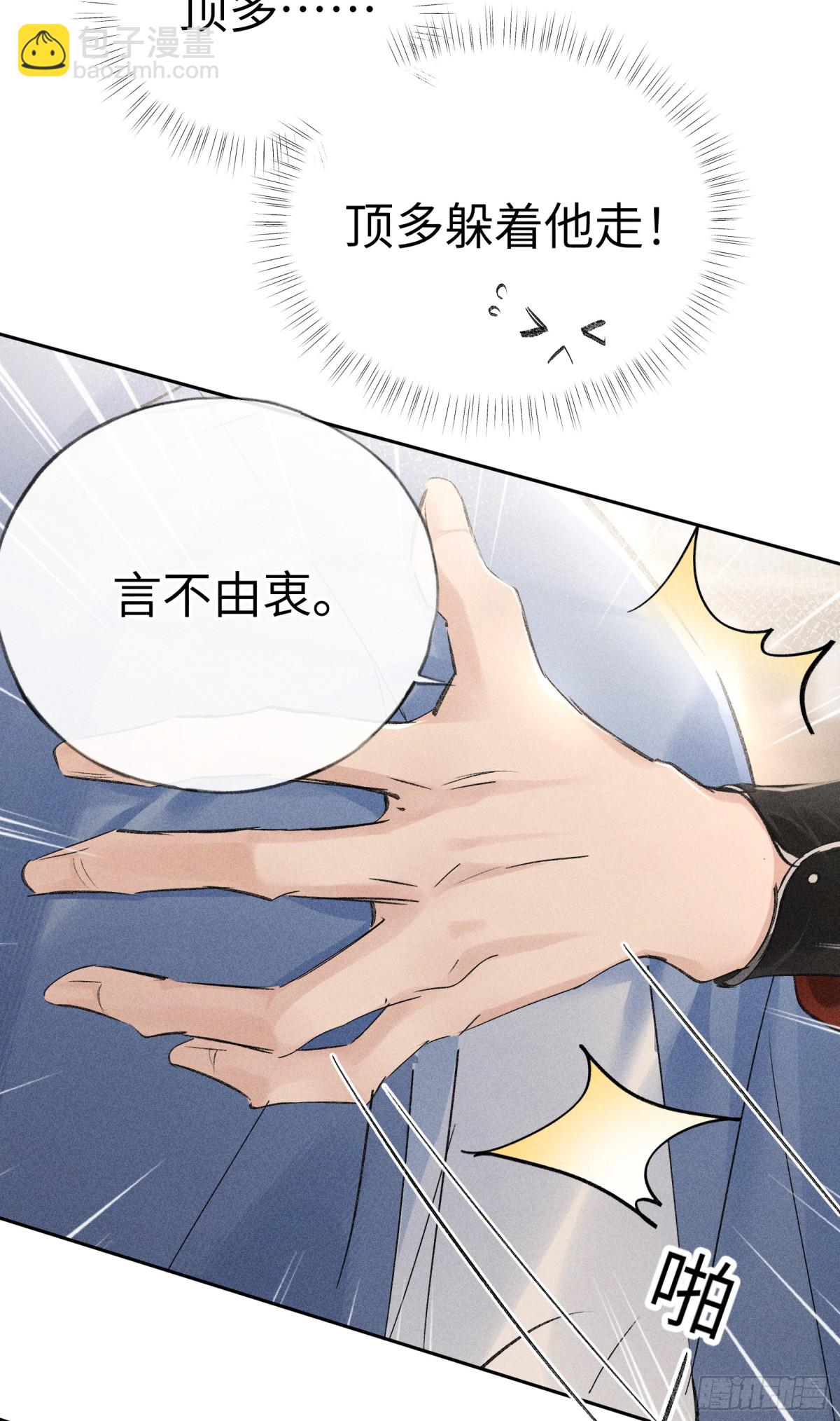 31 他竟然掏出戒尺(1/2)-第31话