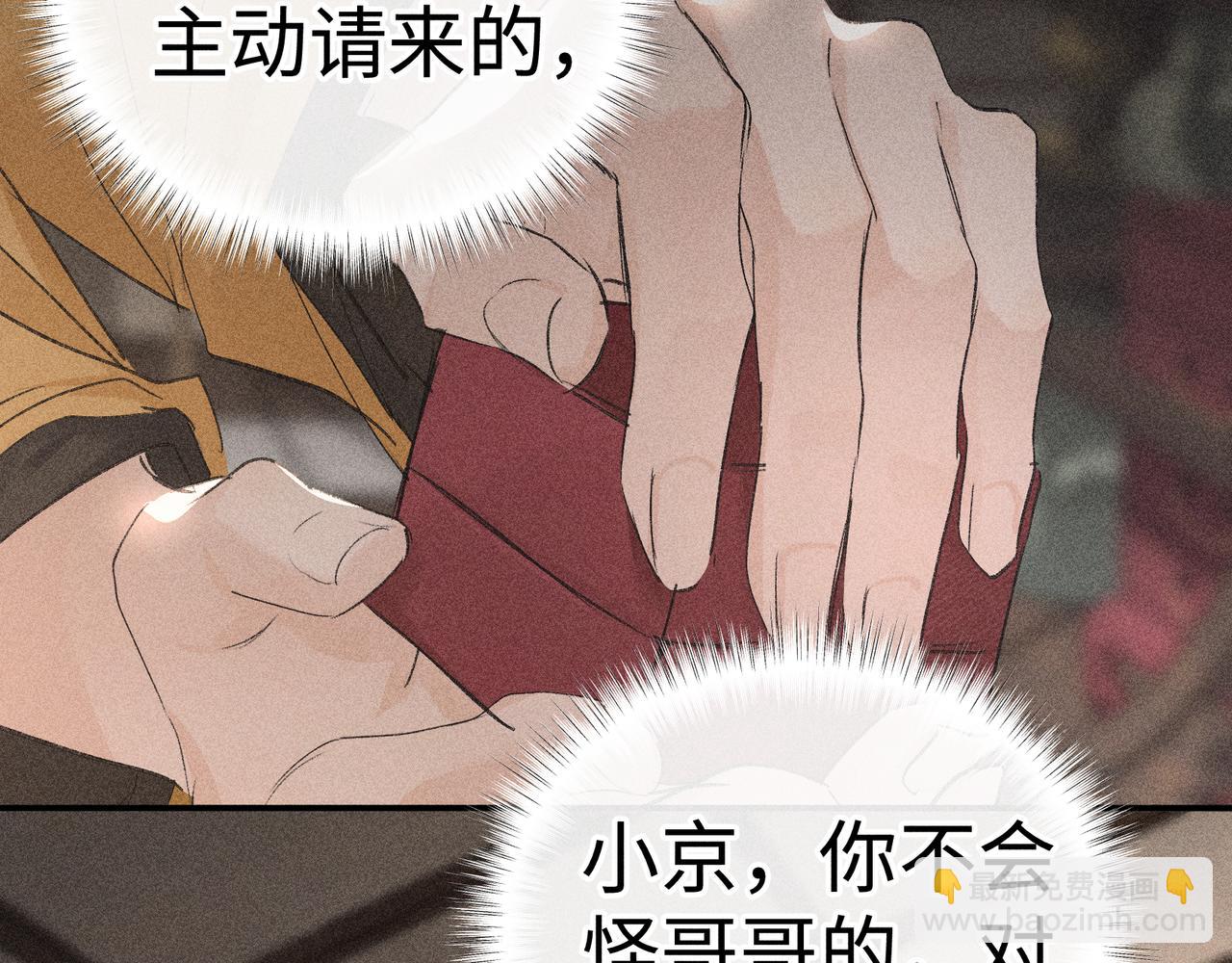 52 若非有几分像他(1/4)-第53话