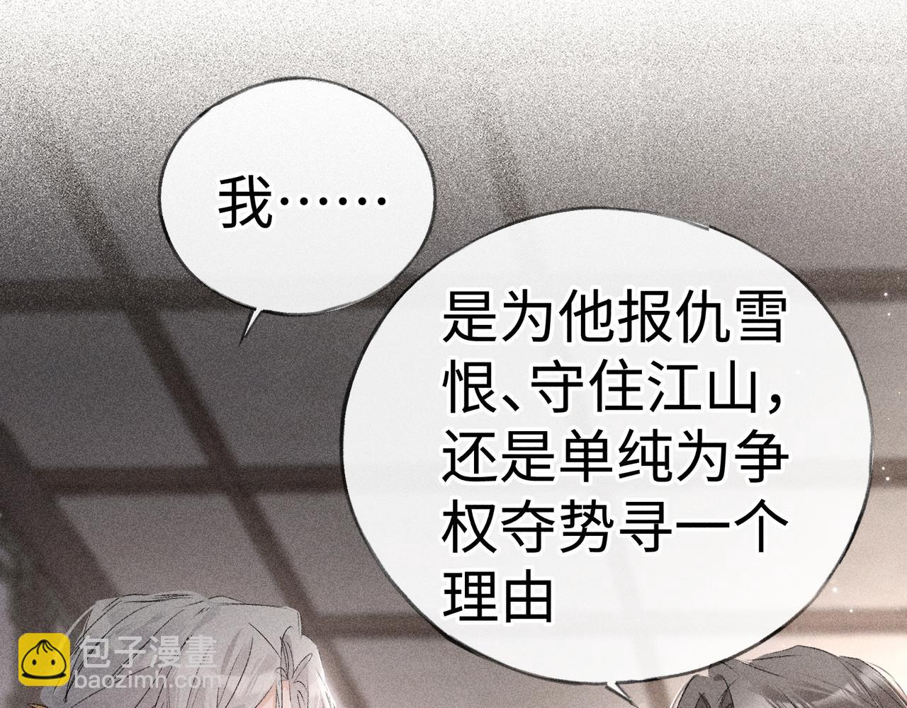 52 若非有几分像他(1/4)-第53话