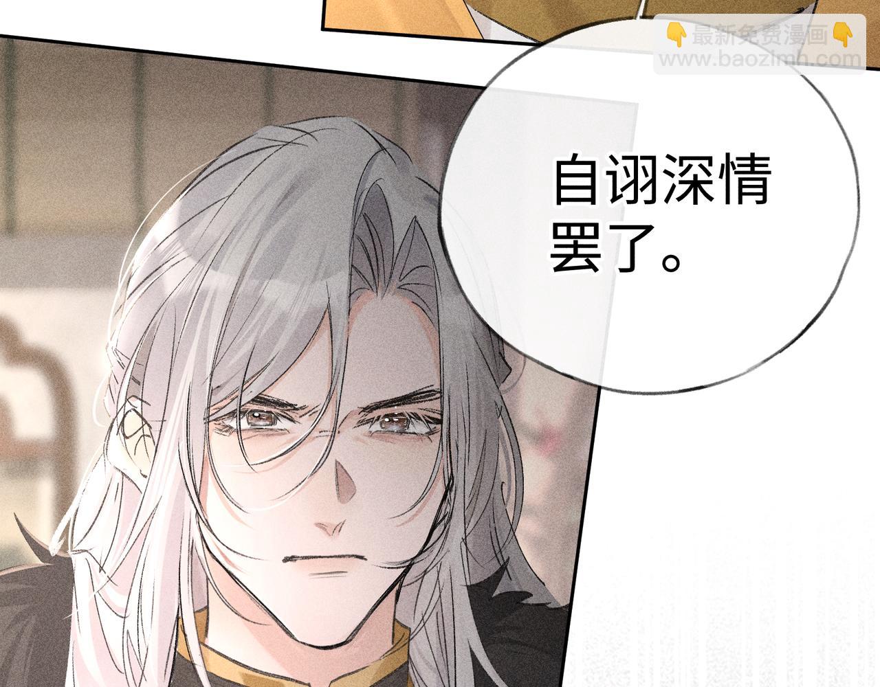 52 若非有几分像他(1/4)-第53话