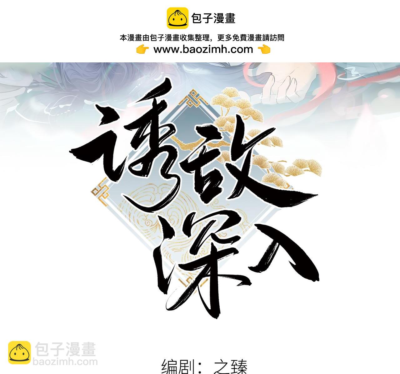 57 他惹人怜爱？(1/3)-第59话