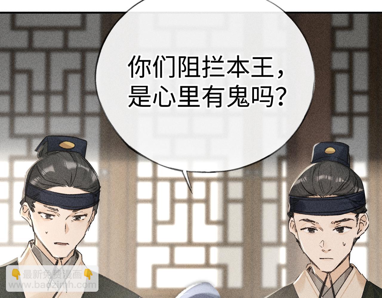 誘敵深入 - 59 皇嫂竟是男嫂子？(1/3) - 4