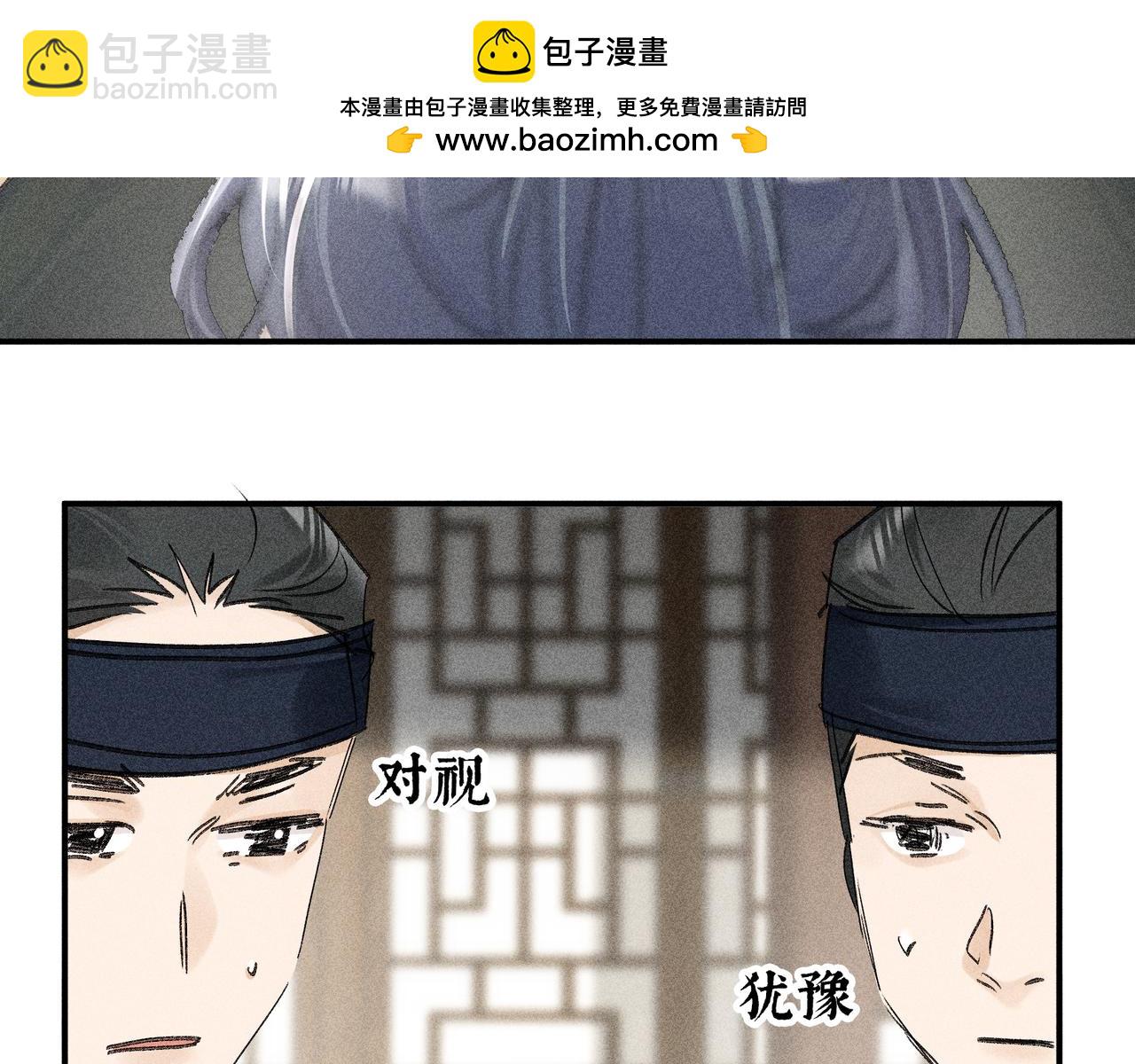 誘敵深入 - 59 皇嫂竟是男嫂子？(1/3) - 6