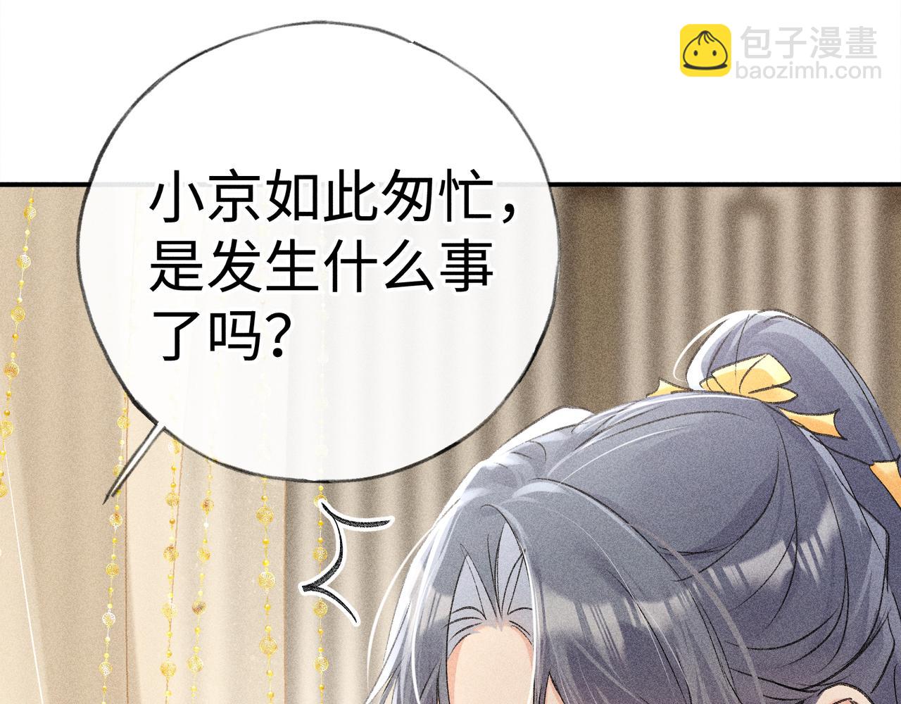 誘敵深入 - 59 皇嫂竟是男嫂子？(1/3) - 4