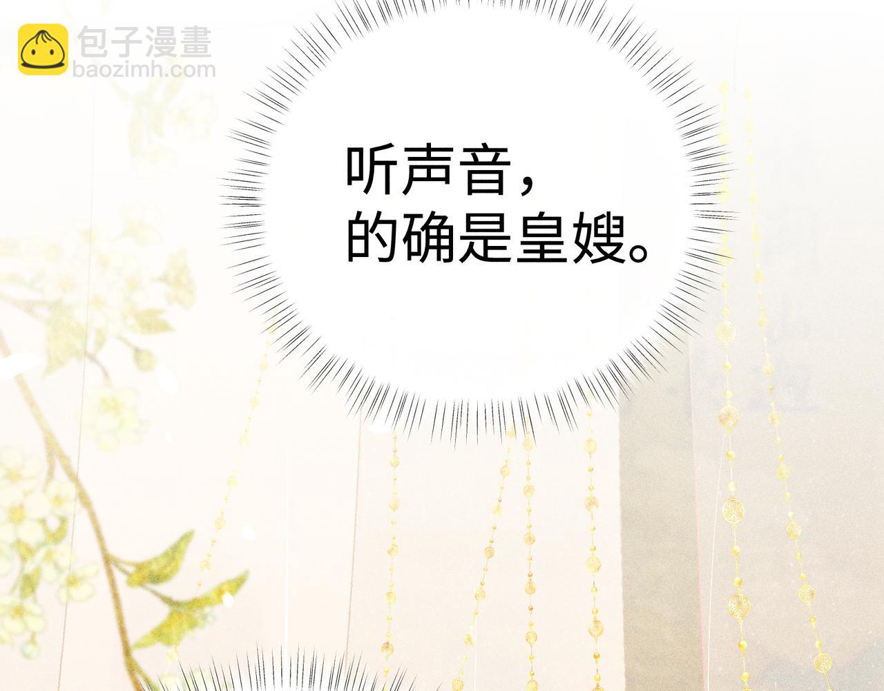 誘敵深入 - 59 皇嫂竟是男嫂子？(1/3) - 8