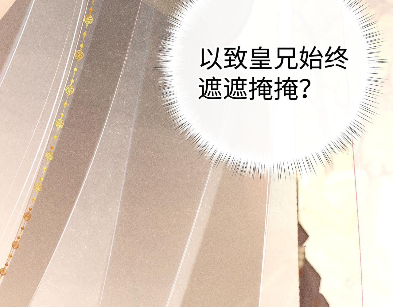 誘敵深入 - 59 皇嫂竟是男嫂子？(1/3) - 4