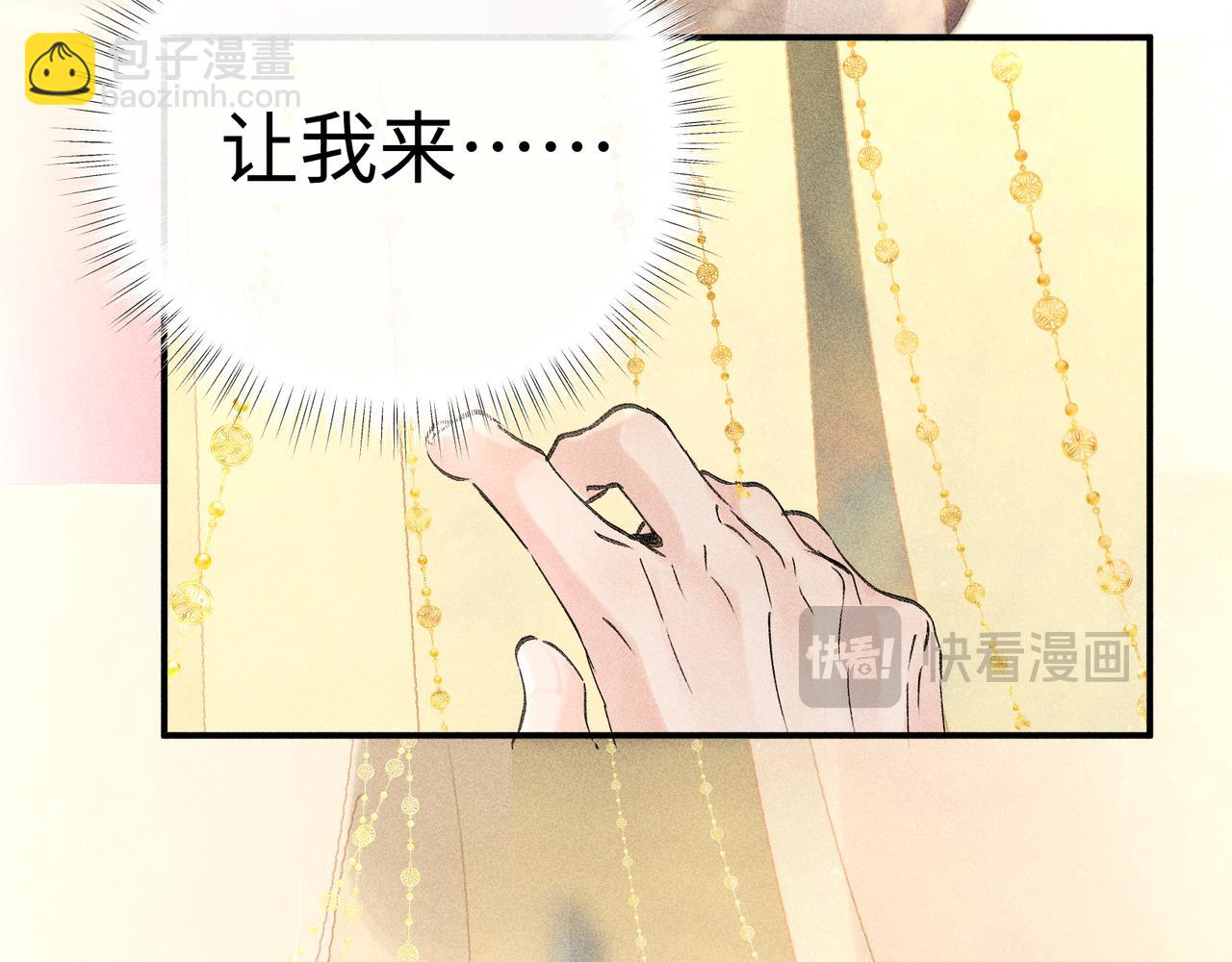 誘敵深入 - 59 皇嫂竟是男嫂子？(1/3) - 6