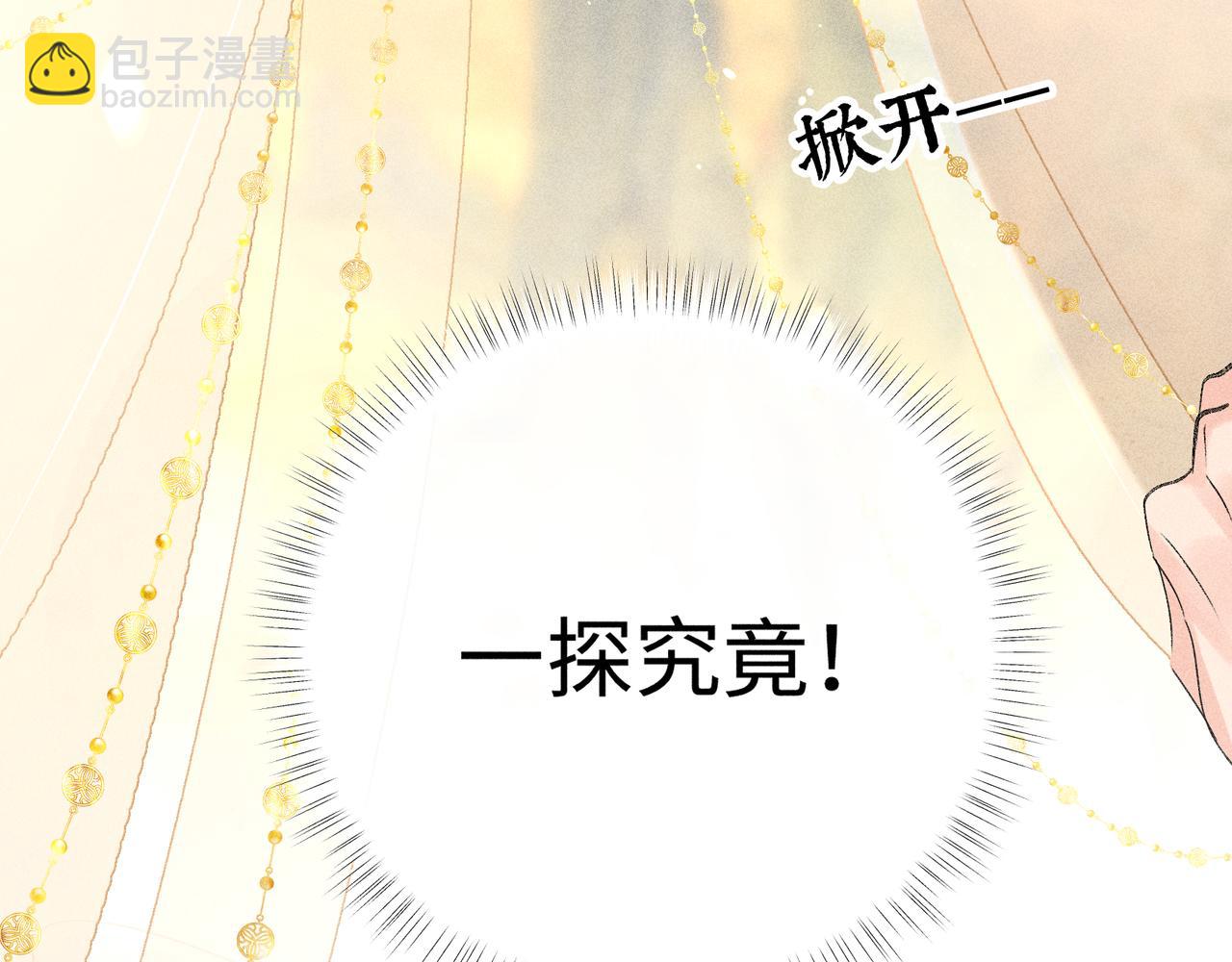 誘敵深入 - 59 皇嫂竟是男嫂子？(1/3) - 8