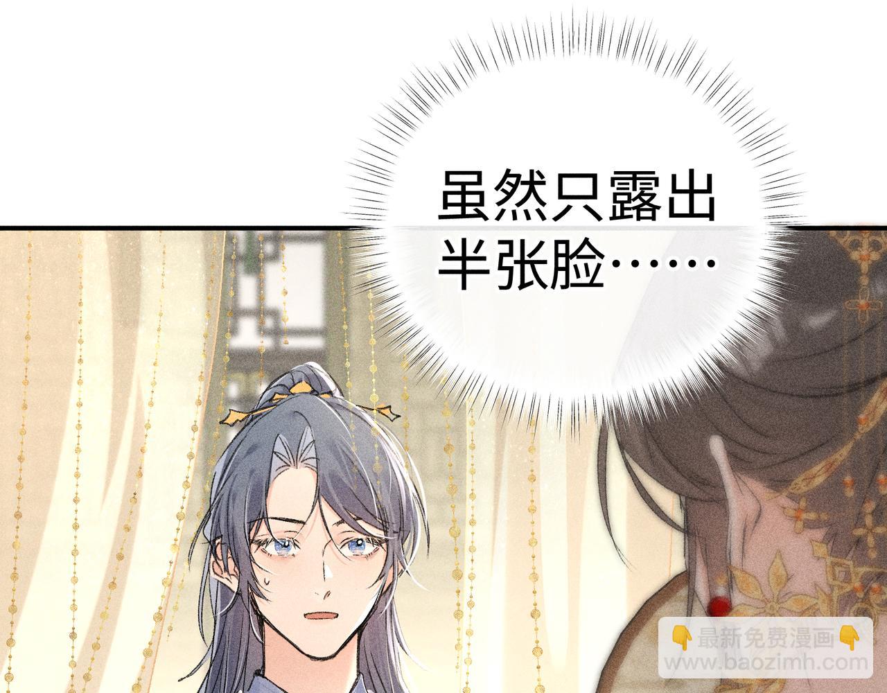 誘敵深入 - 59 皇嫂竟是男嫂子？(1/3) - 4
