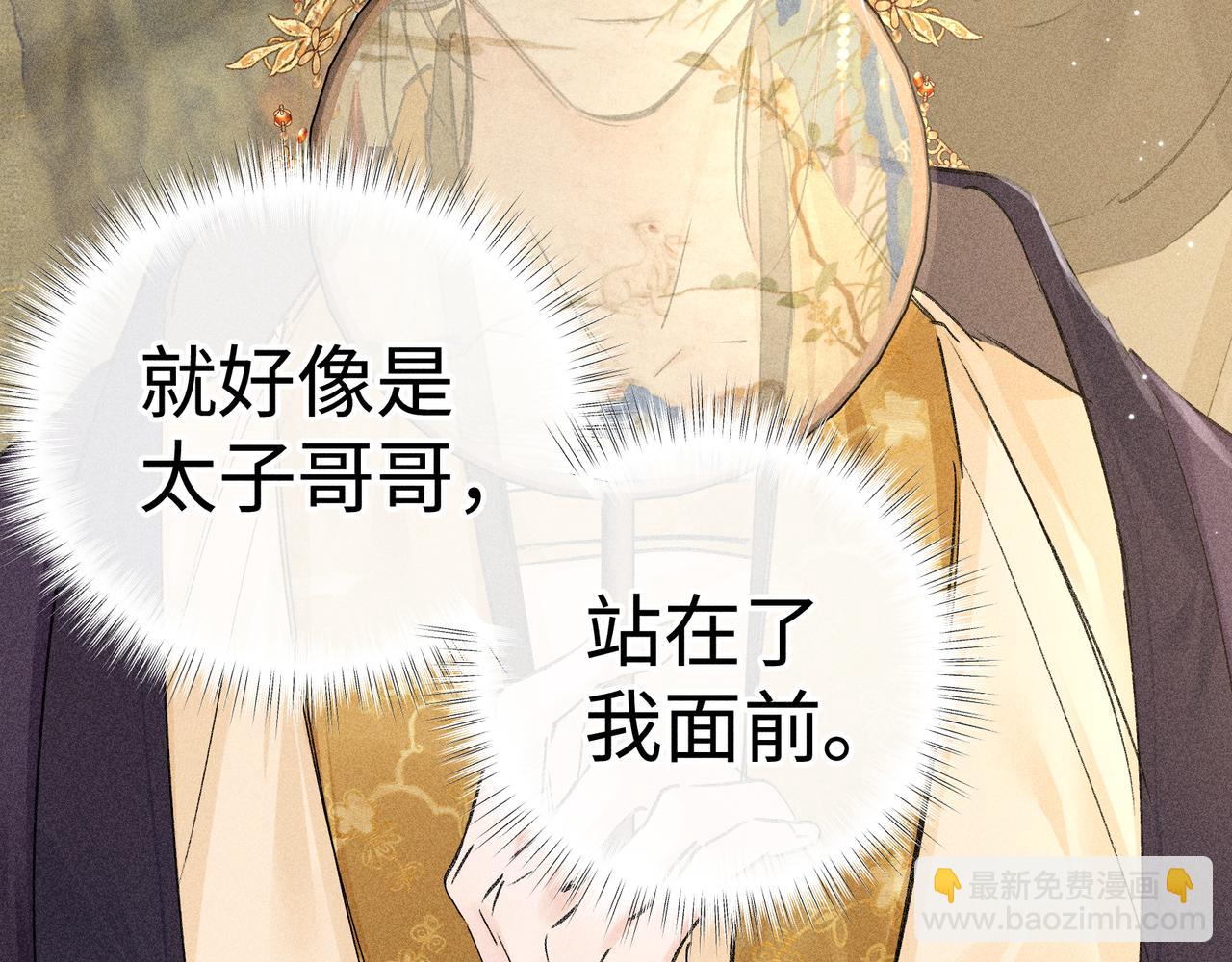 誘敵深入 - 59 皇嫂竟是男嫂子？(1/3) - 8