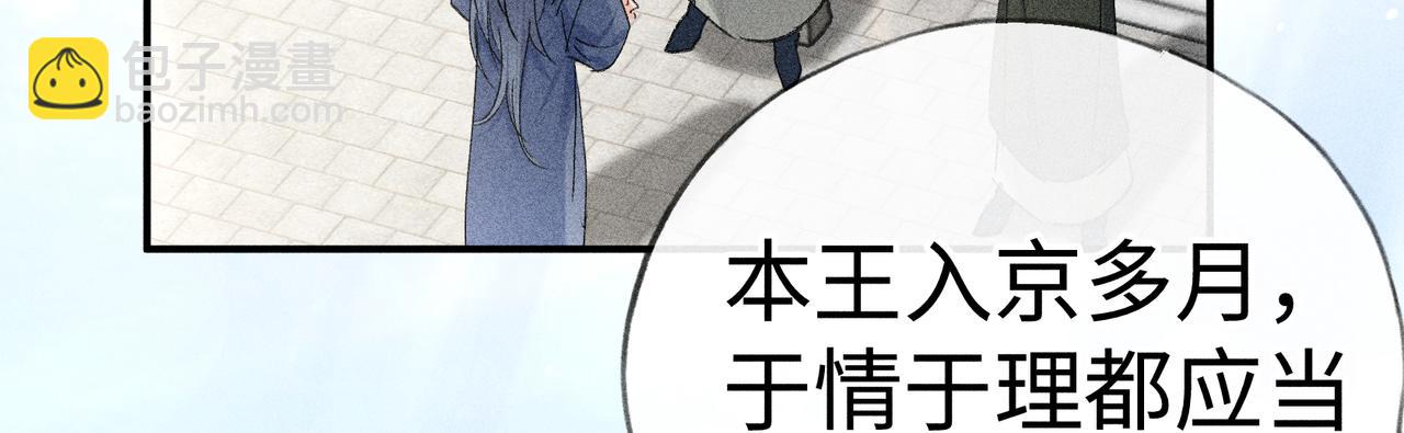 誘敵深入 - 59 皇嫂竟是男嫂子？(1/3) - 7