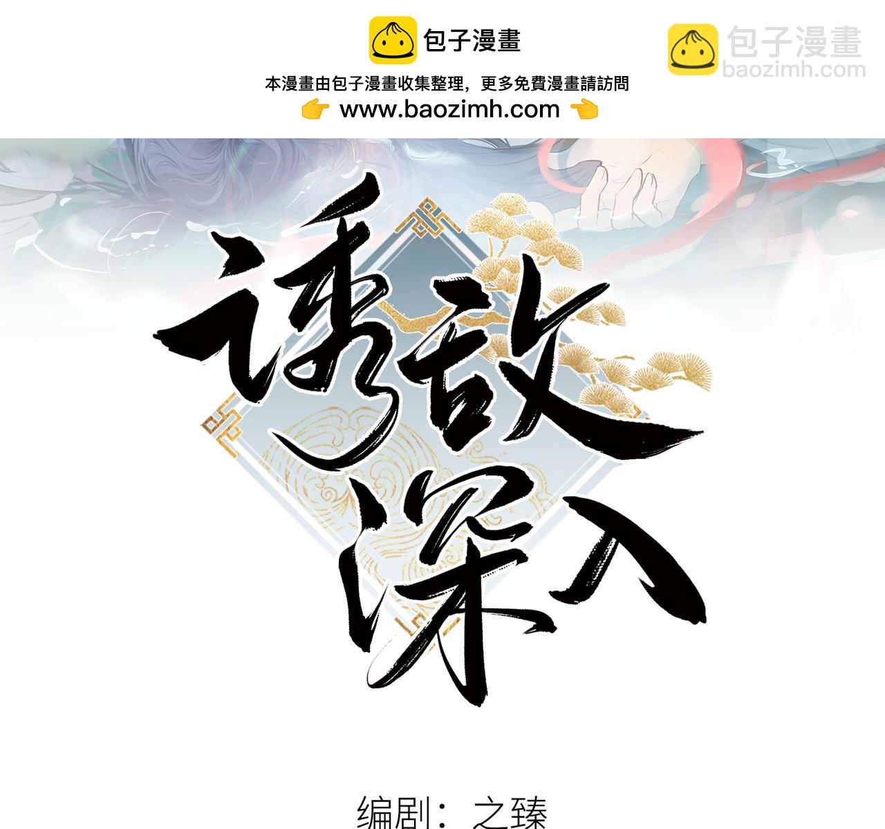 61生既同衾，死当同穴(1/4)-第63话