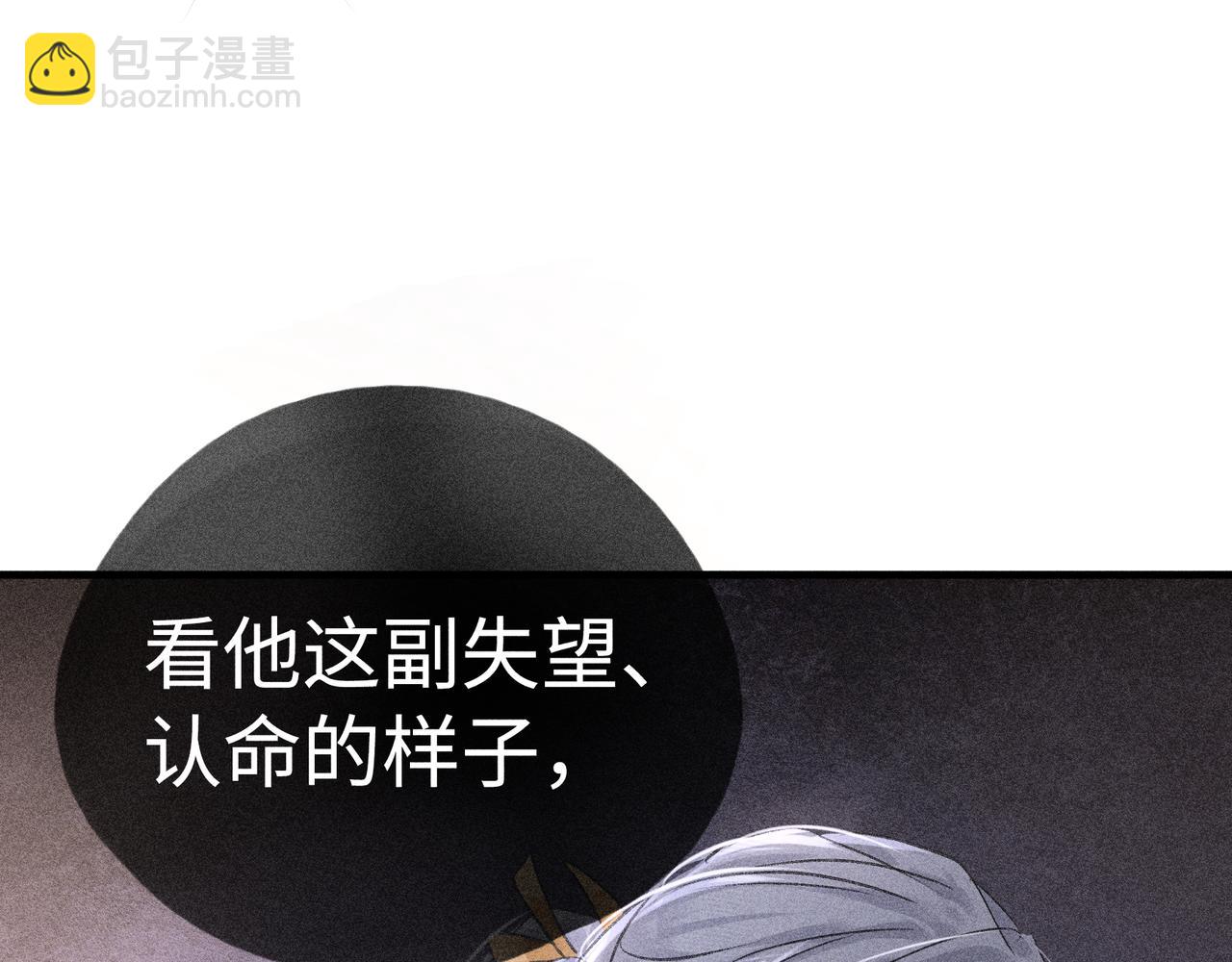 誘敵深入 - 65 你不配我的憐惜(2/3) - 4