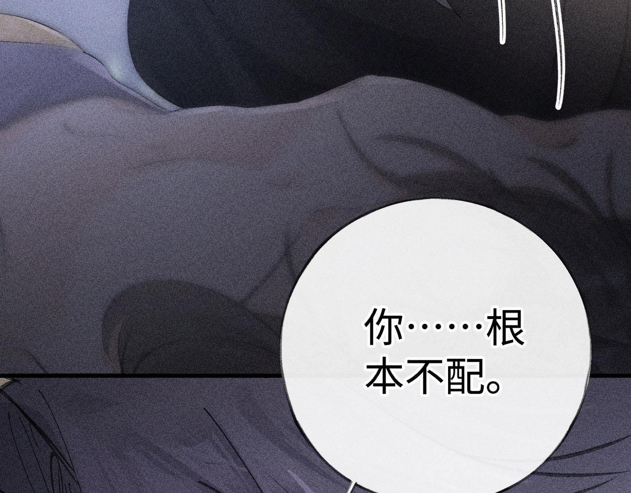 誘敵深入 - 65 你不配我的憐惜(2/3) - 2