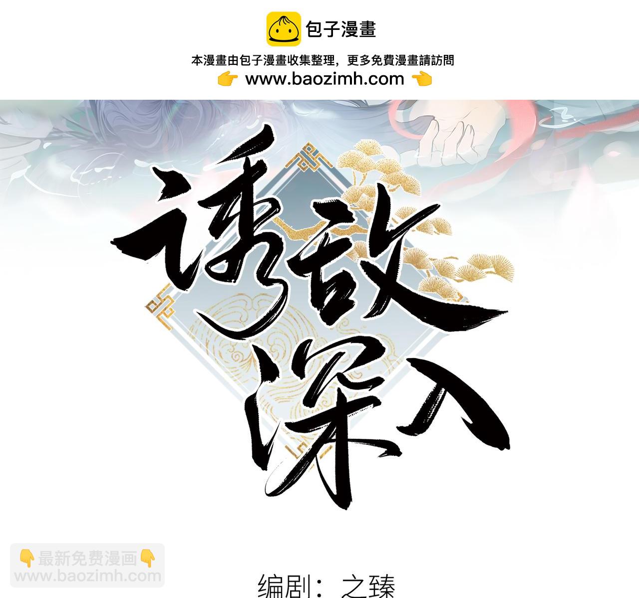79 不如纵情(1/3)-第81话