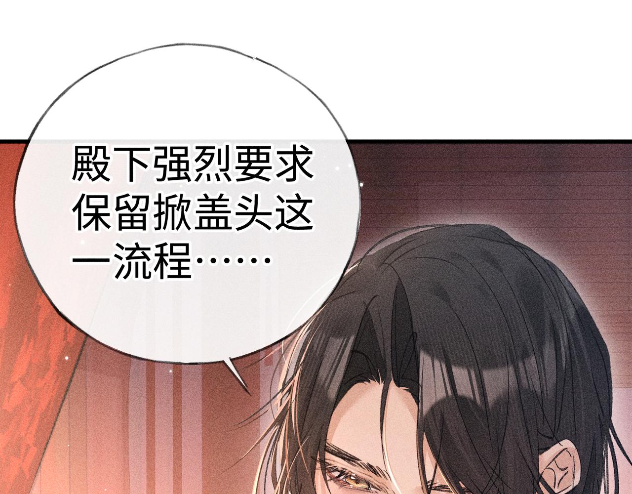 番外一 洞房花烛夜(1/3)-第83话