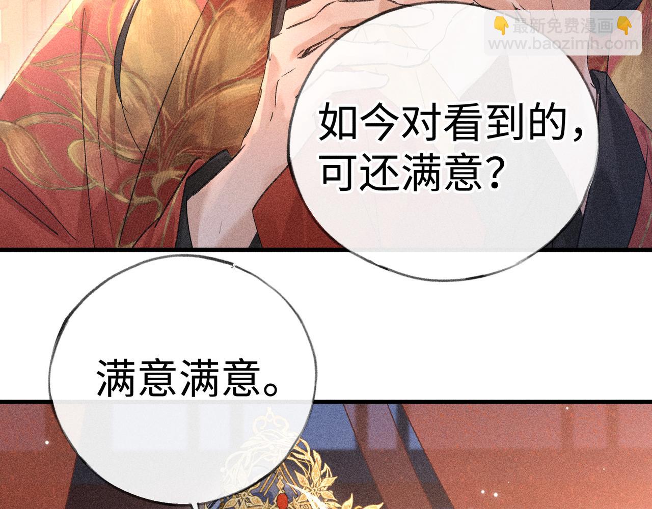 番外一 洞房花烛夜(1/3)-第83话